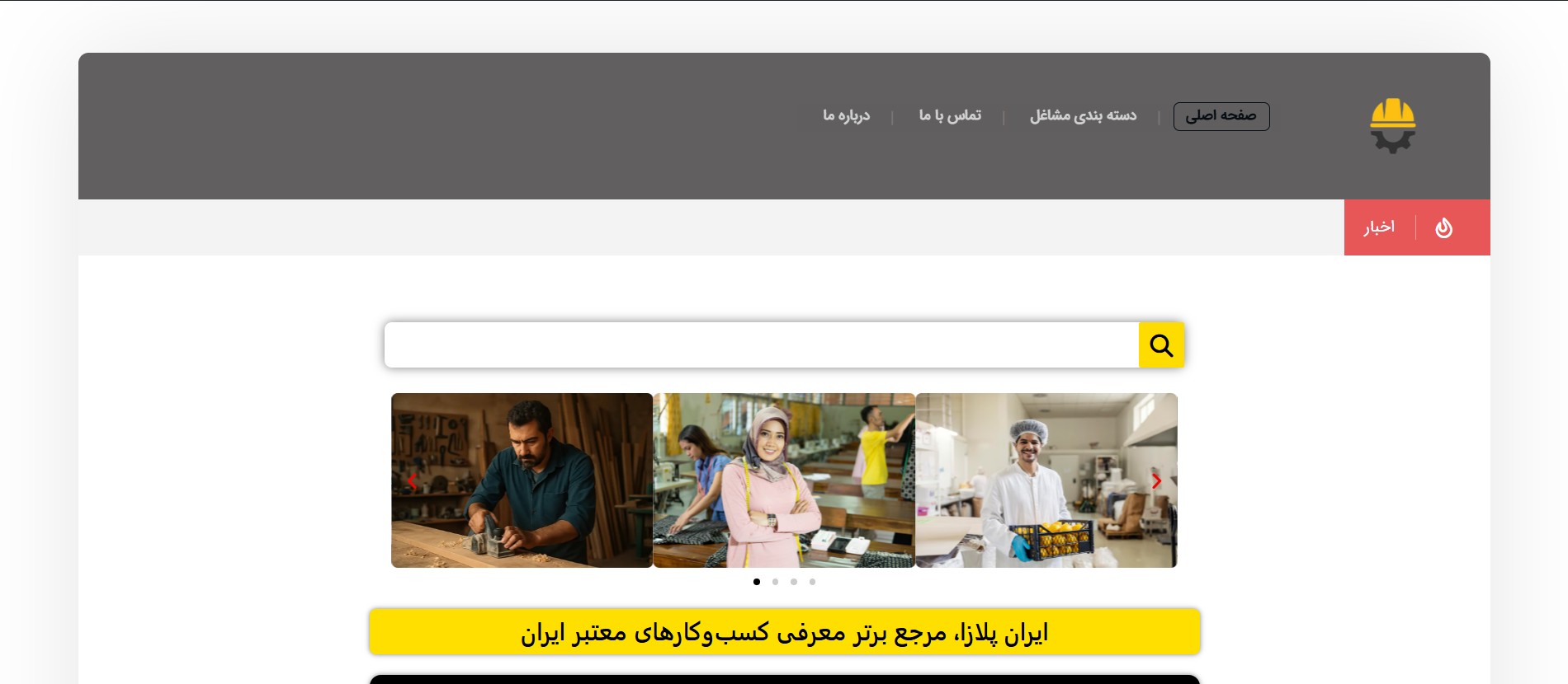 معرفی ایران‌ پلازا؛ پلتفرم جامع معرفی کسب‌وکارها و خدمات در ایران